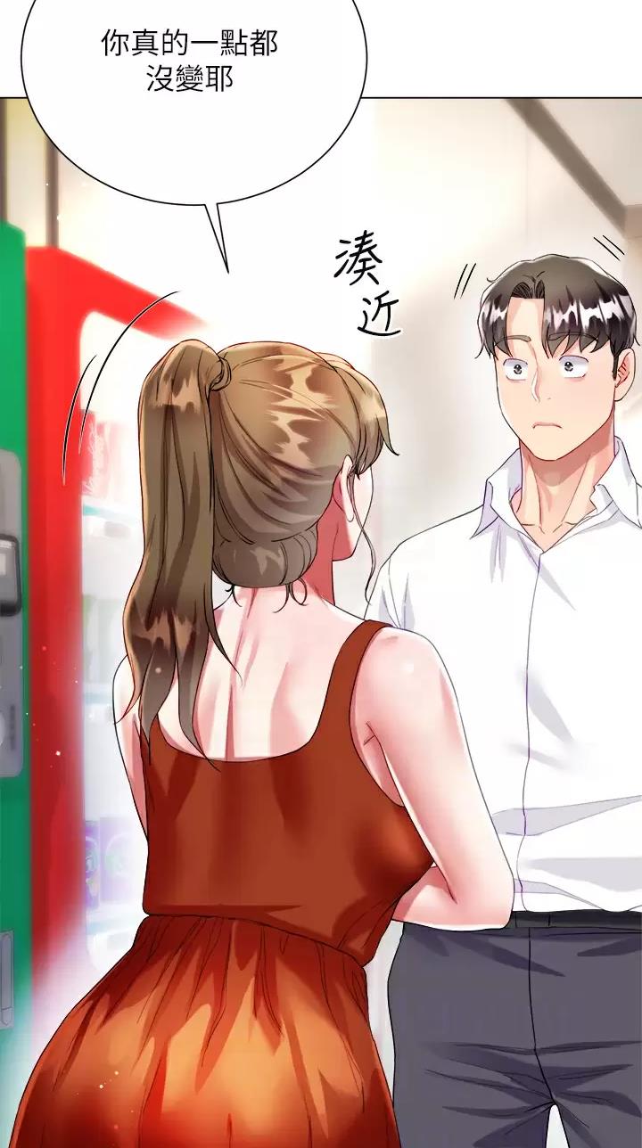 完美理想乡漫画,第43话1图