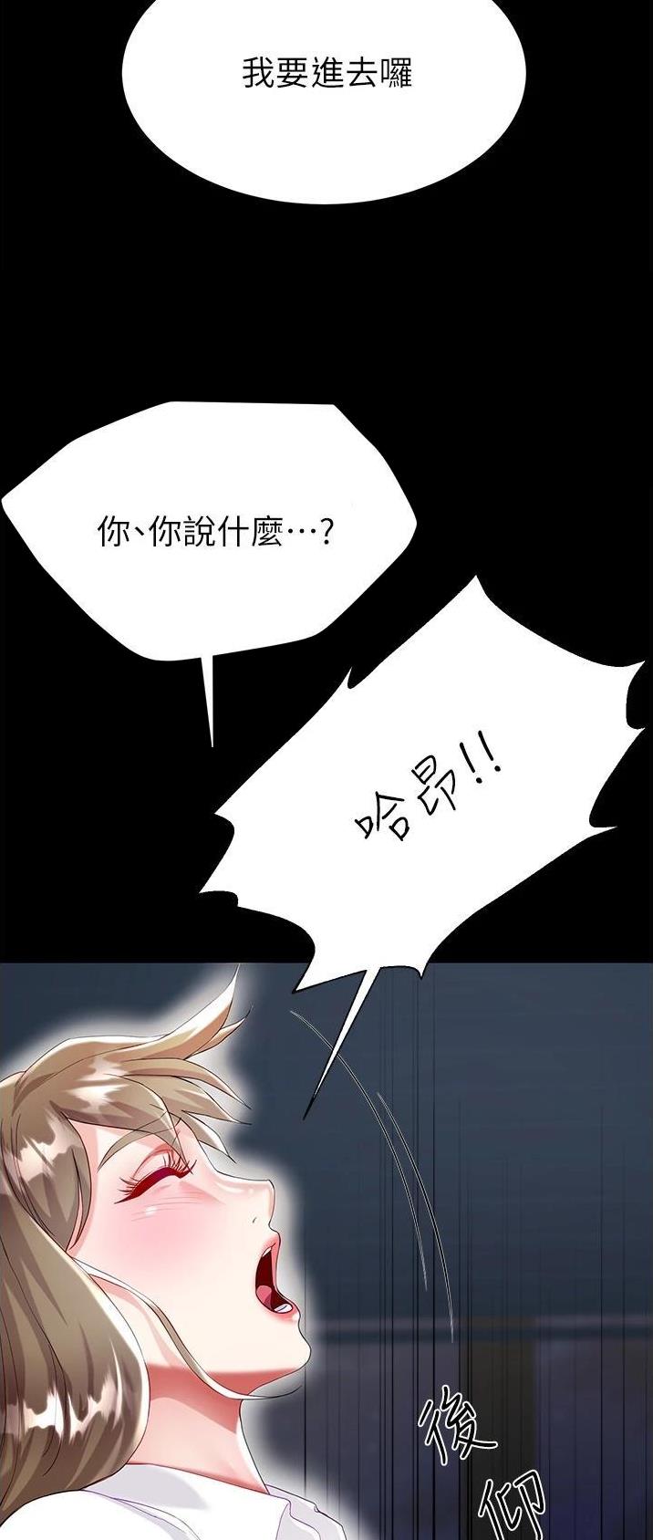 完美恋爱小说漫画,第53话2图