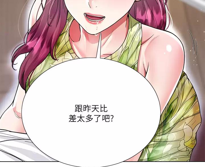 完美理想乡漫画,第18话1图