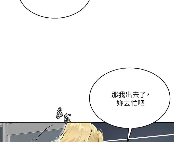 完美理想乡漫画,第7话2图