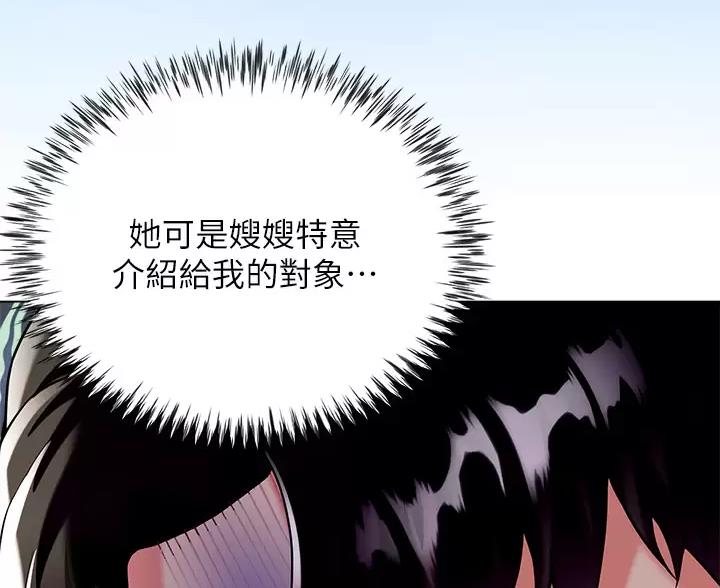 完美理想乡漫画,第10话1图