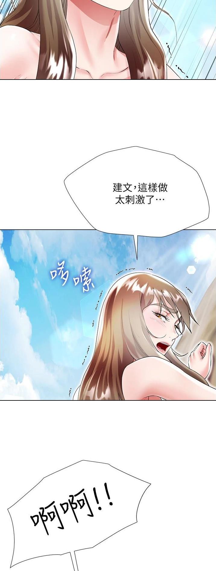 完美理想乡漫画,第62话1图