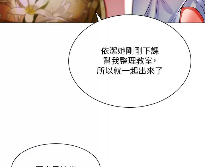 完美理想乡漫画,第17话2图