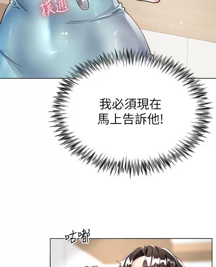 完美理想乡漫画,第29话2图