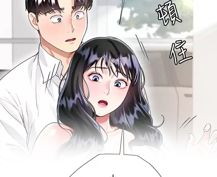 完美理想乡漫画,第24话2图