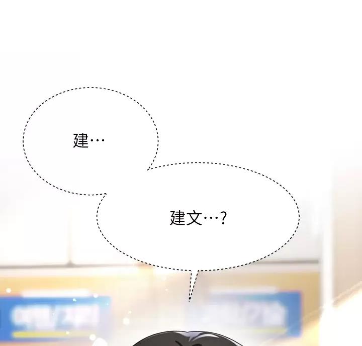 完美恋爱小说漫画,第25话2图