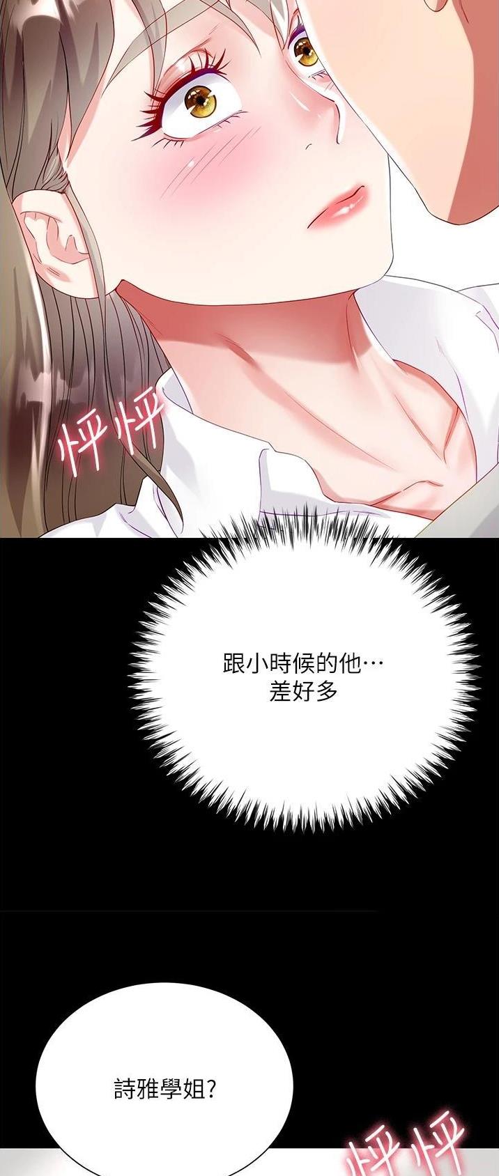 完美理想乡漫画,第52话2图