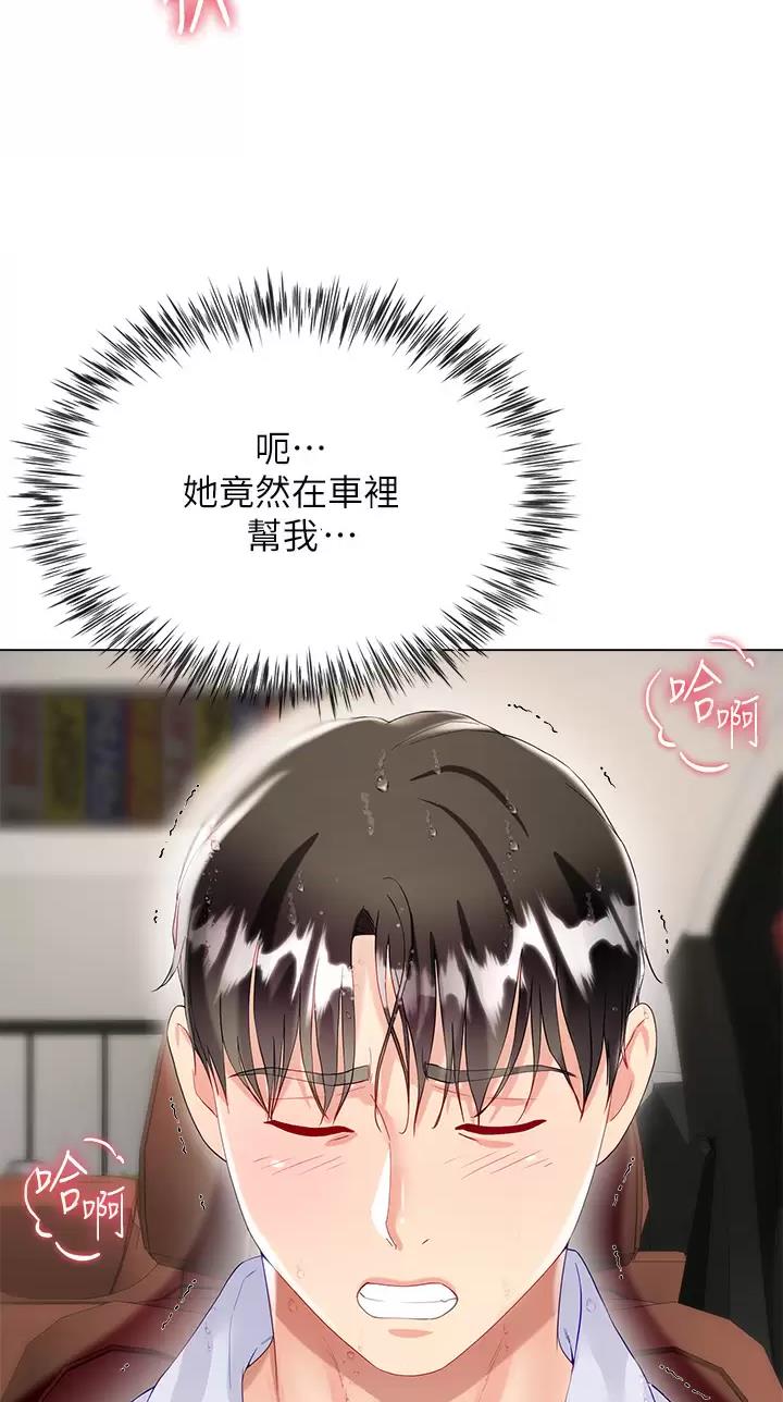 完美恋爱小说漫画,第46话1图