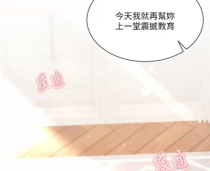 完美理想乡漫画,第18话1图