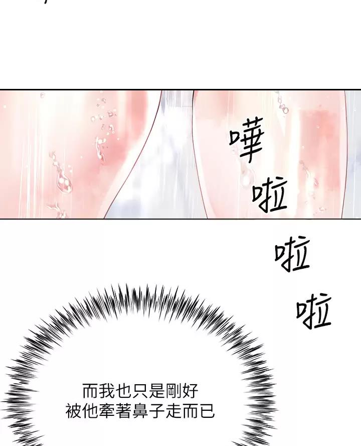 完美理想乡漫画,第30话2图