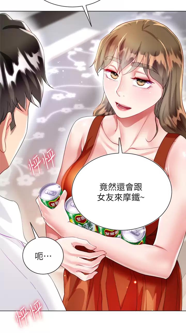 完美理想乡漫画,第43话1图