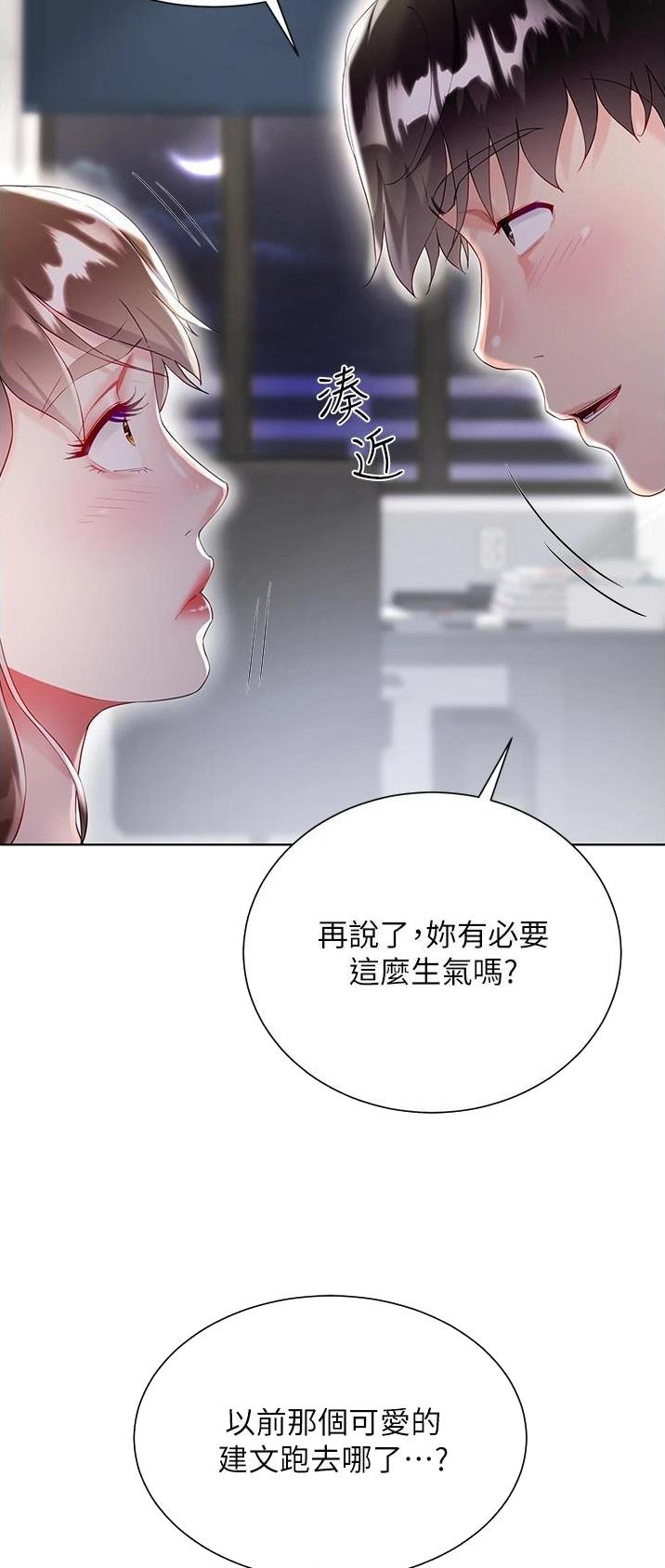 完美理想乡漫画,第52话1图