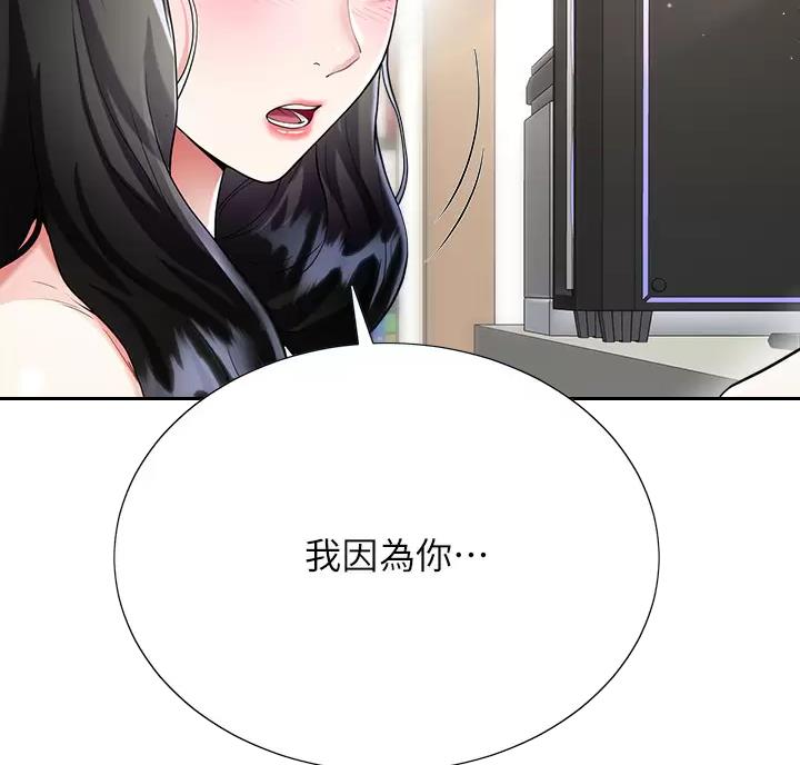 完美理想乡漫画,第26话1图