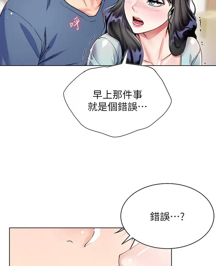 完美理想乡漫画,第29话2图