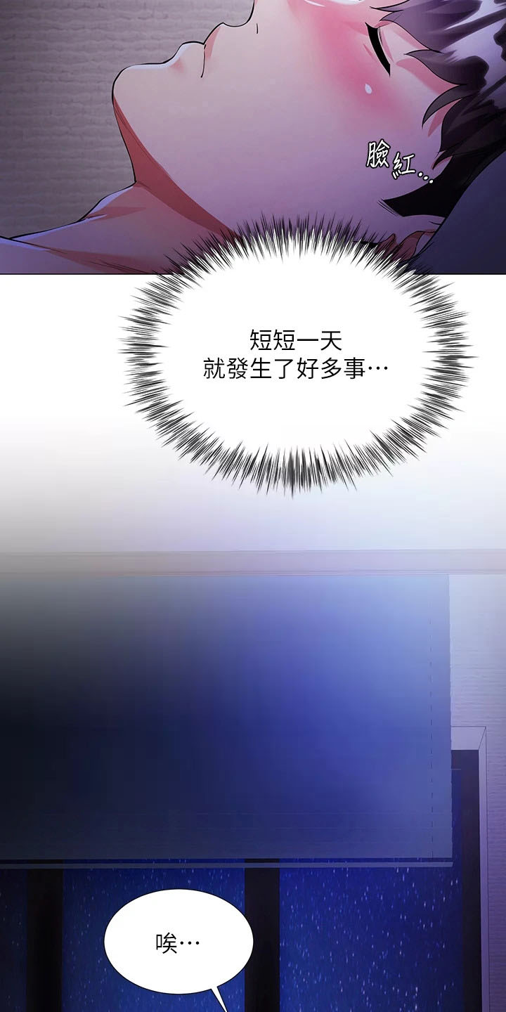 完美理想乡漫画,第4话1图