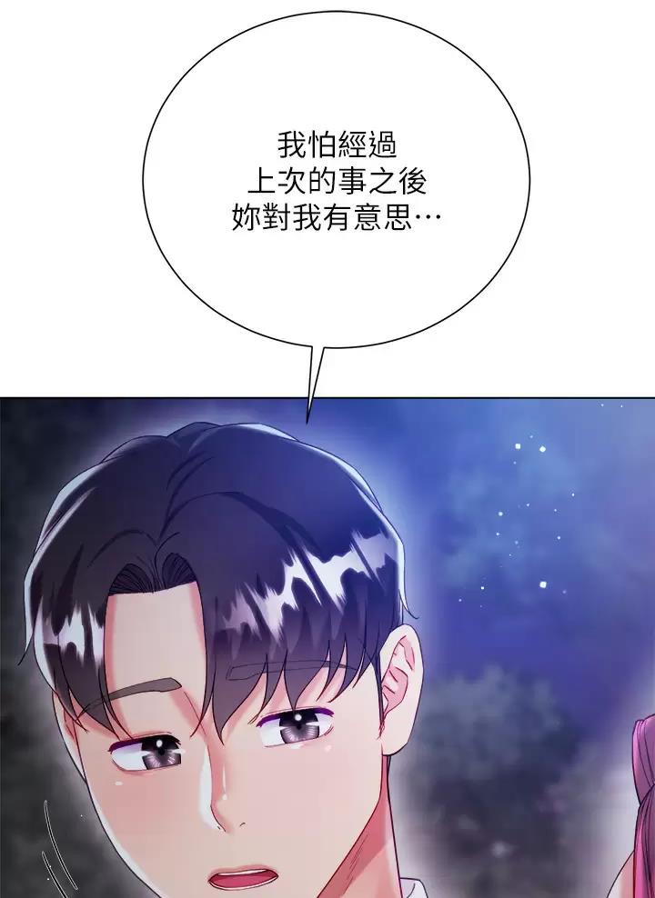 完美理想乡漫画,第41话1图
