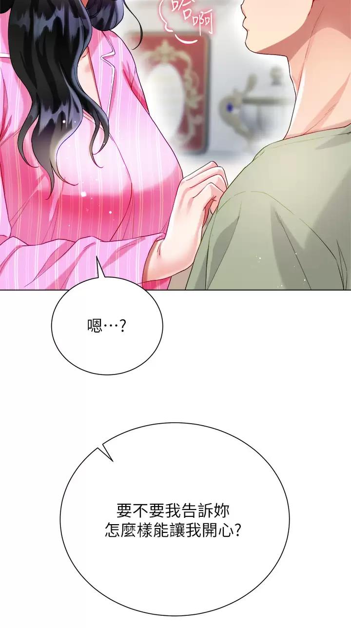 完美恋爱小说漫画,第44话1图
