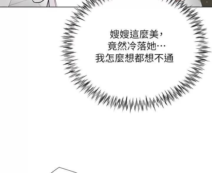 完美恋爱小说漫画,第24话2图