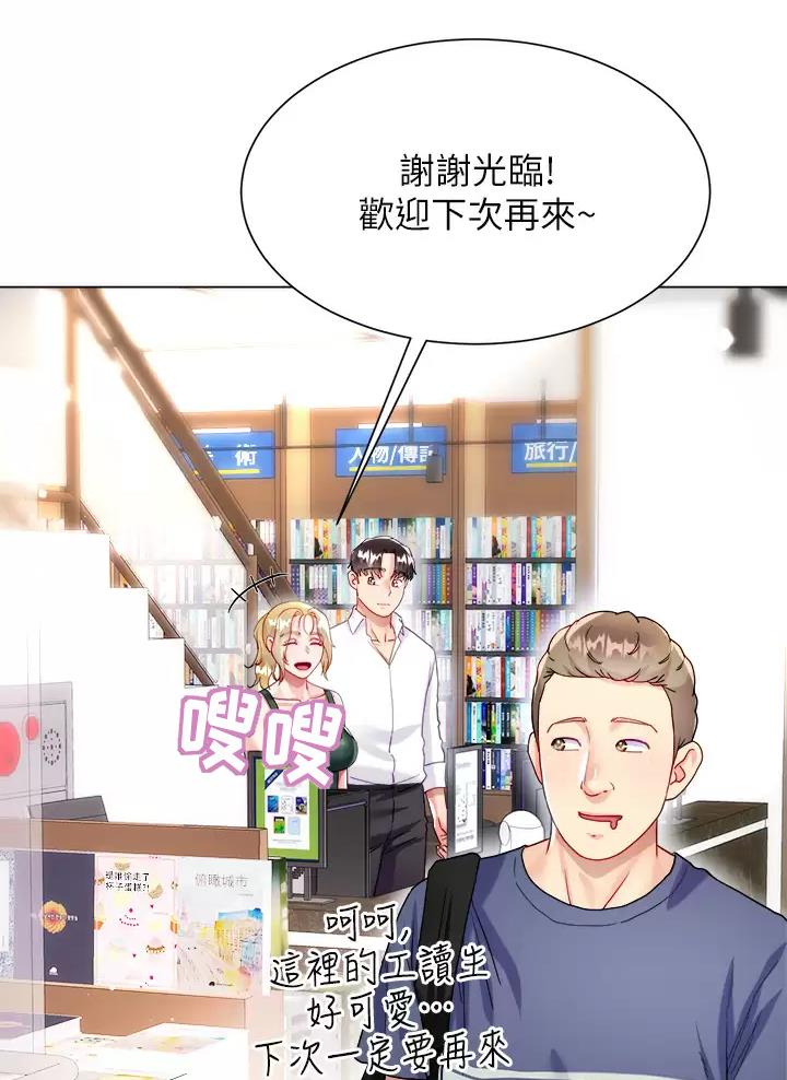 完美理想乡漫画,第32话1图