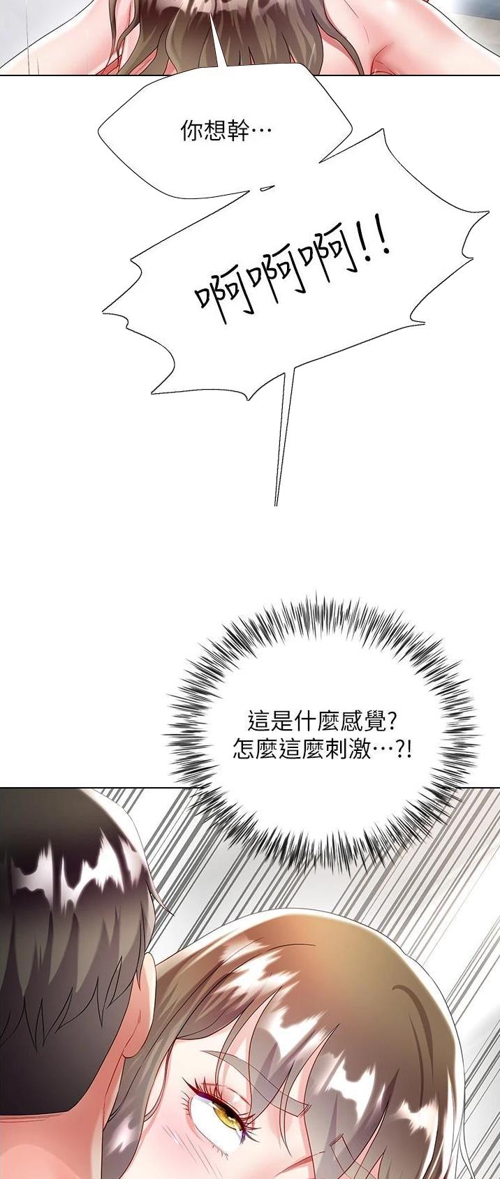 完美理想乡漫画,第54话2图