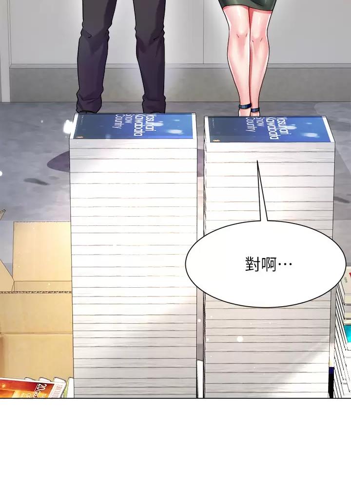 完美恋爱小说漫画,第33话2图