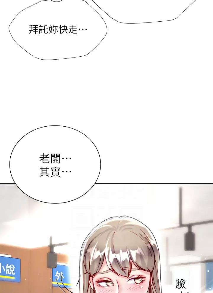 完美理想乡漫画,第41话2图