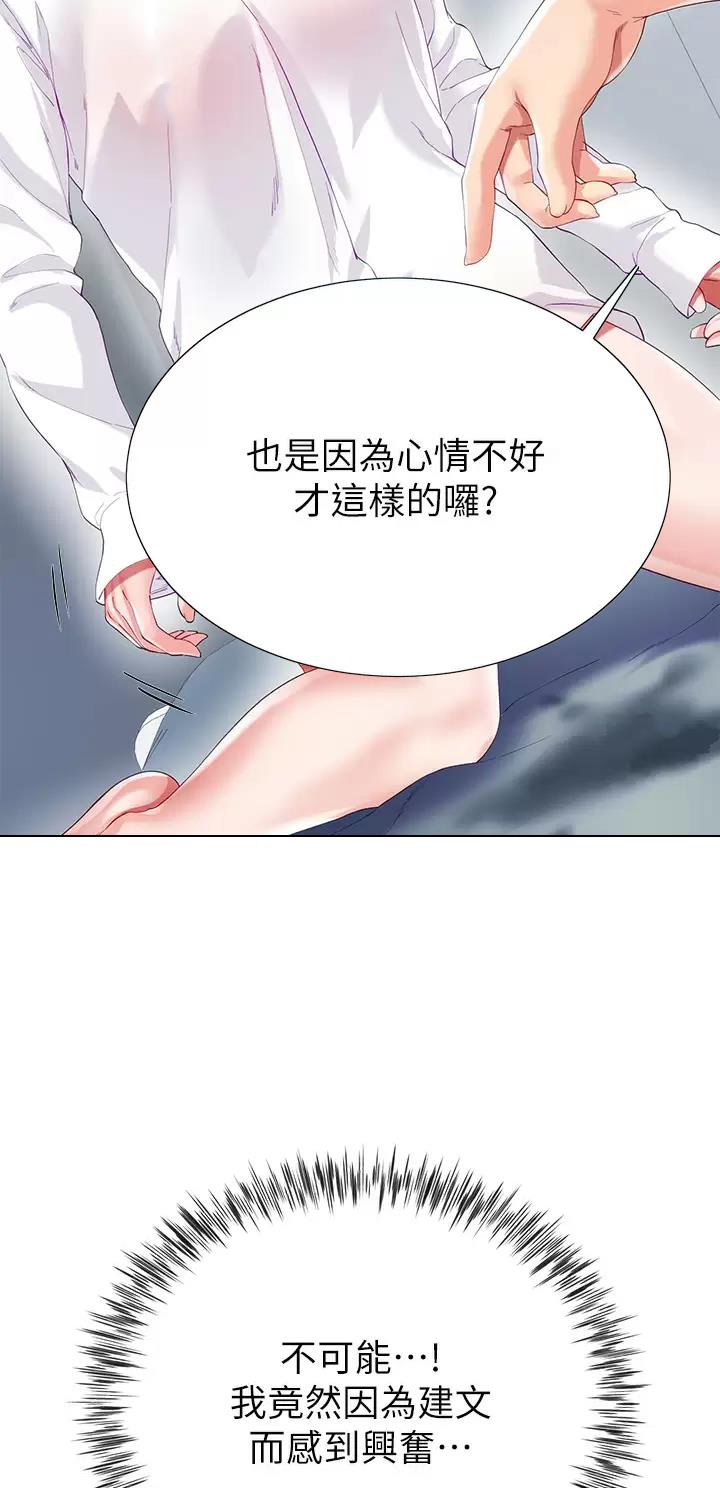 完美理想乡漫画,第51话1图