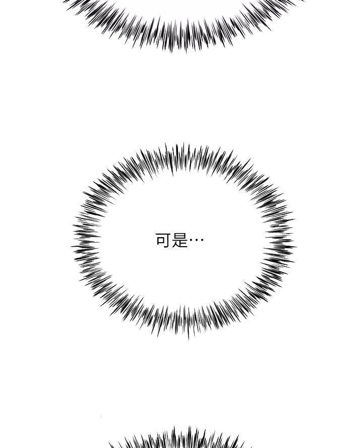 完美理想乡漫画,第29话1图