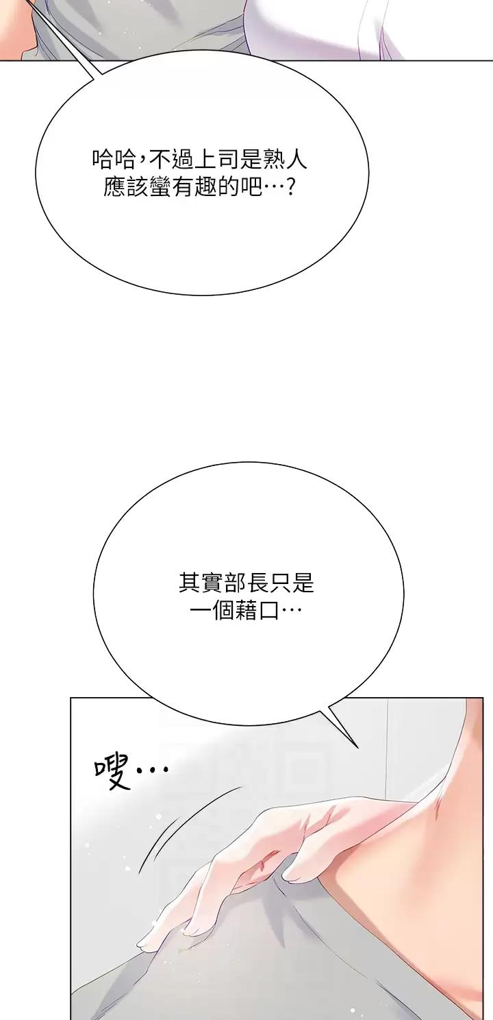 完美恋爱小说漫画,第48话1图