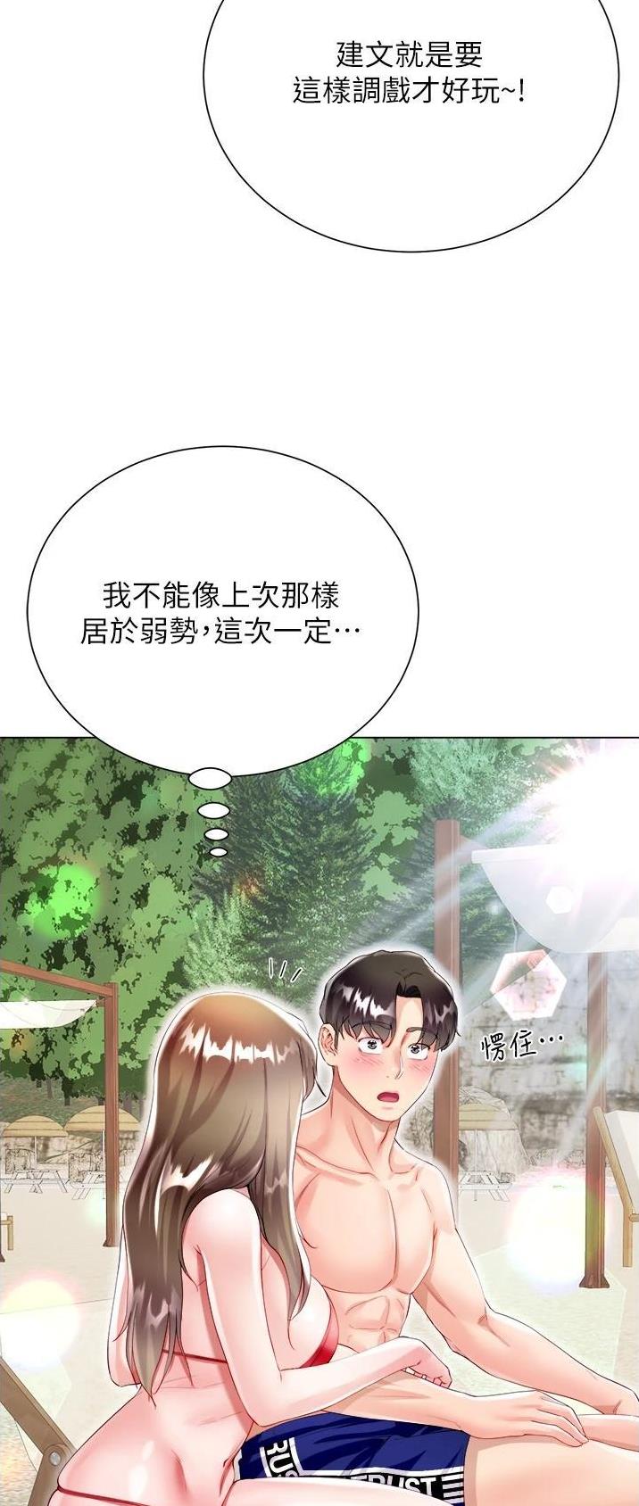 完美人生沈浪免费完整全文漫画,第61话2图
