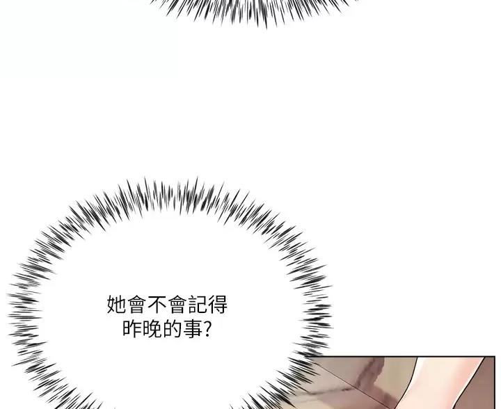 完美理想乡漫画,第14话1图