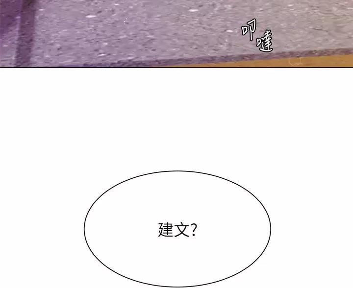 完美理想乡漫画,第17话2图