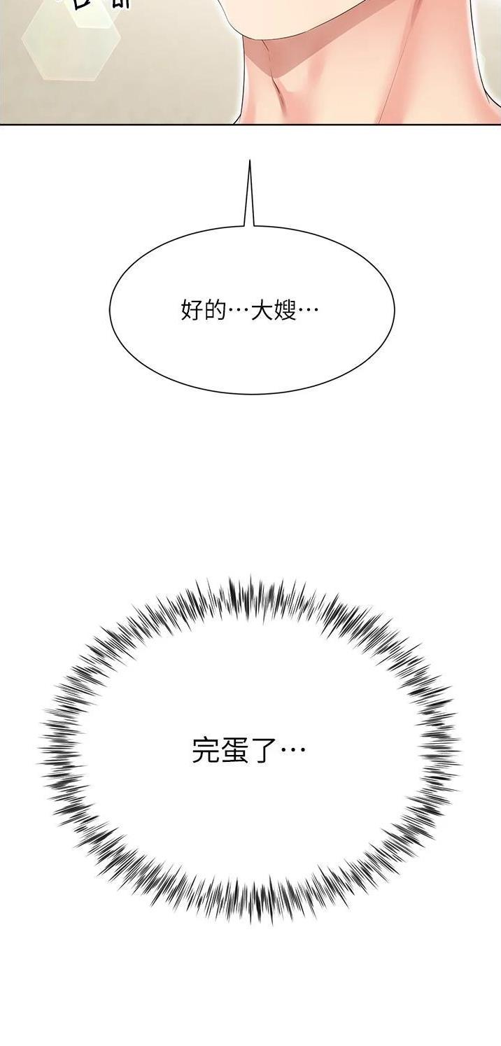 完美理想乡漫画,第62话1图