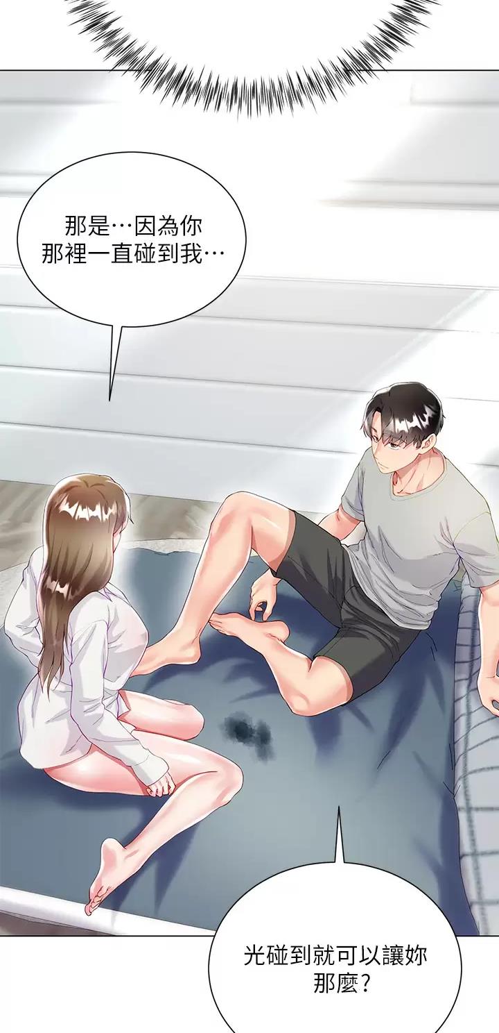 完美理想乡漫画,第51话2图