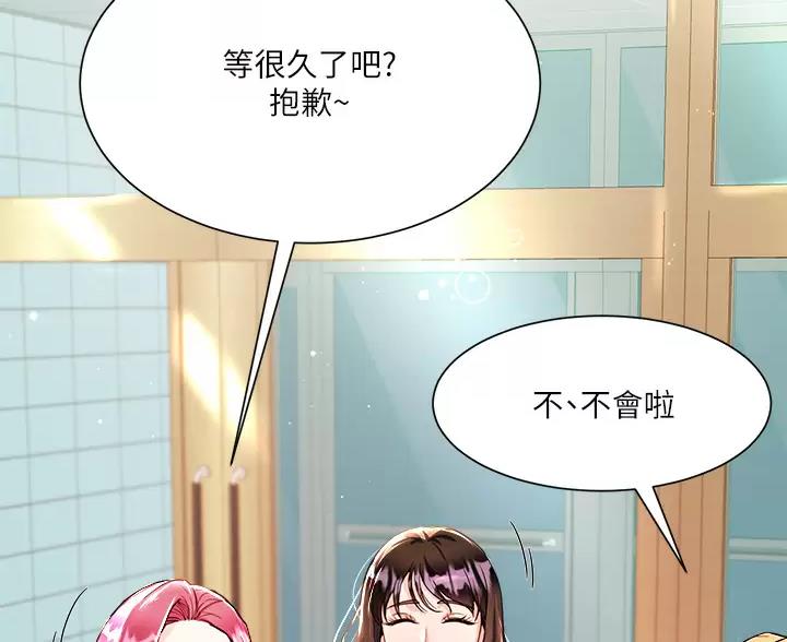 完美理想乡漫画,第17话2图