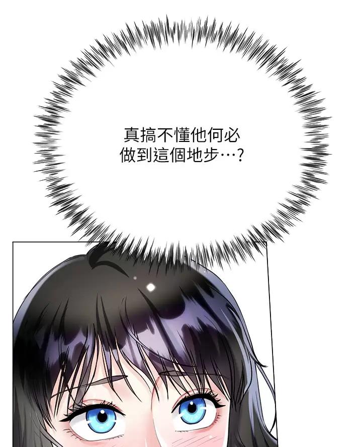 完美恋爱小说漫画,第31话2图