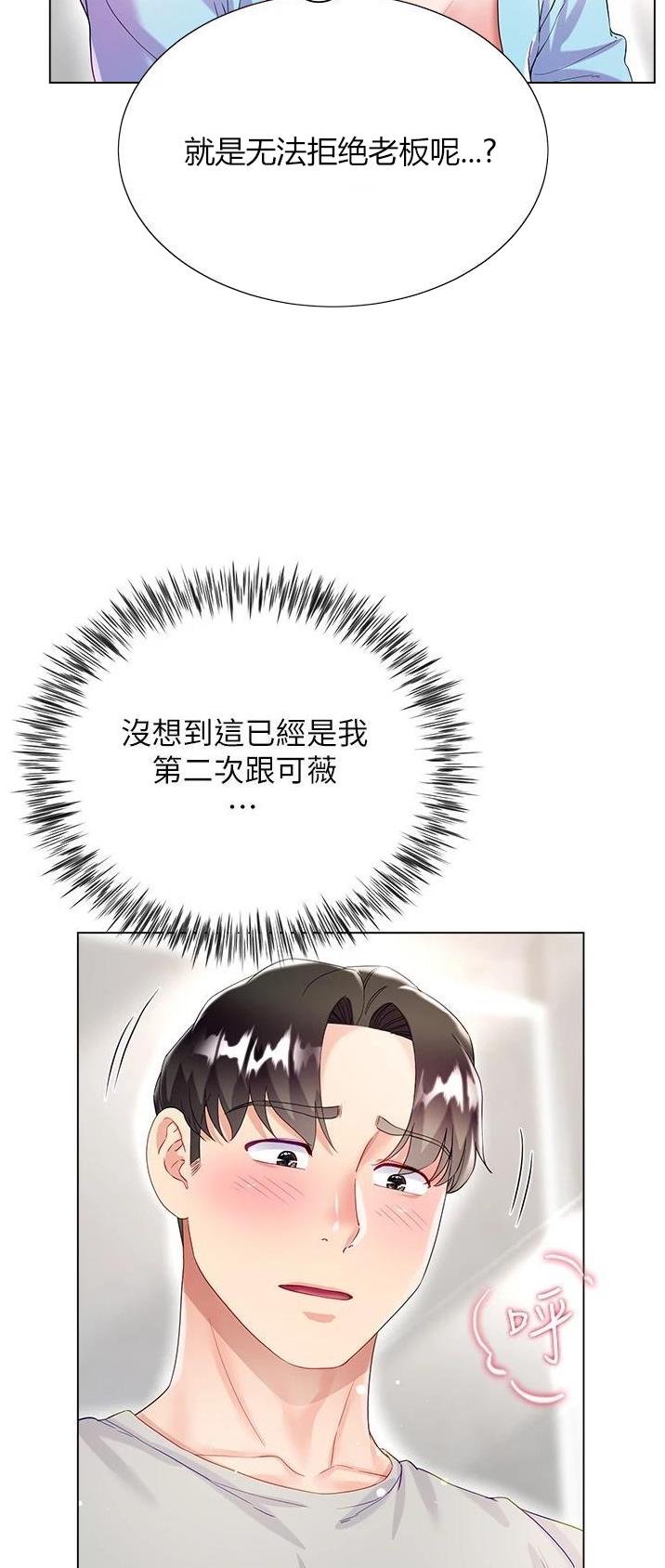 完美理想主义张国荣漫画,第56话2图