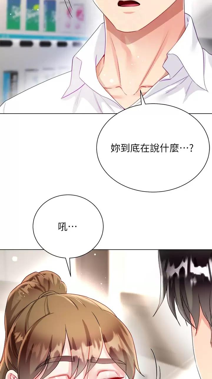 完美理想乡漫画,第43话1图