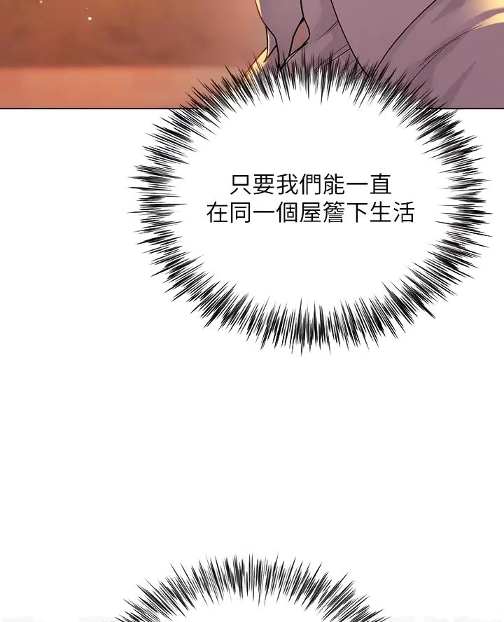 完美理想乡漫画,第29话1图