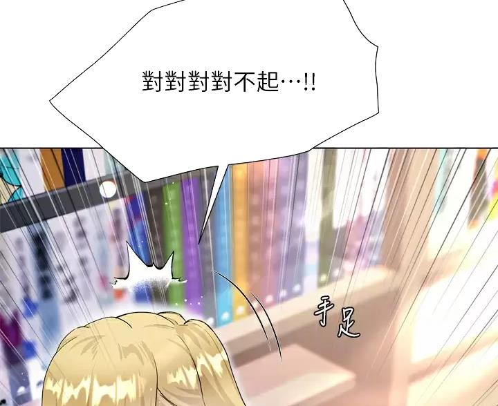 完美理想乡漫画,第16话1图