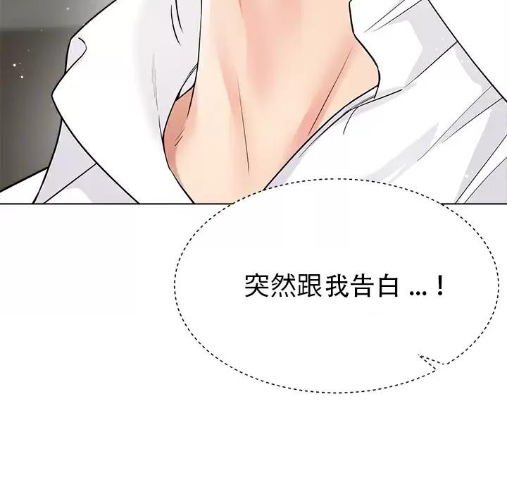 完美恋爱小说漫画,第25话2图