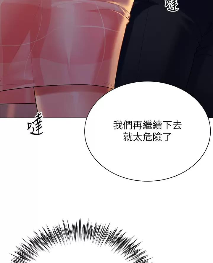 完美理想乡漫画,第29话1图