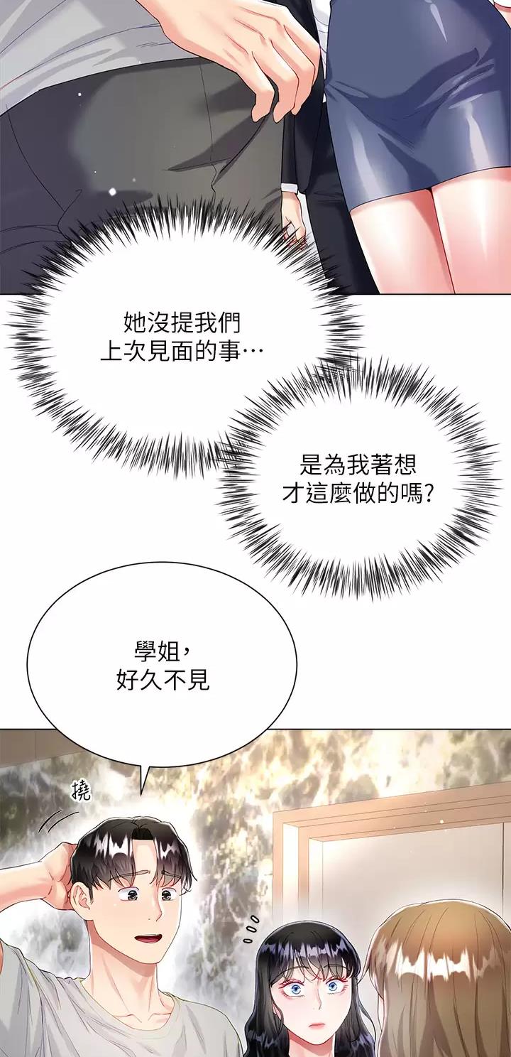 完美恋爱小说漫画,第48话1图