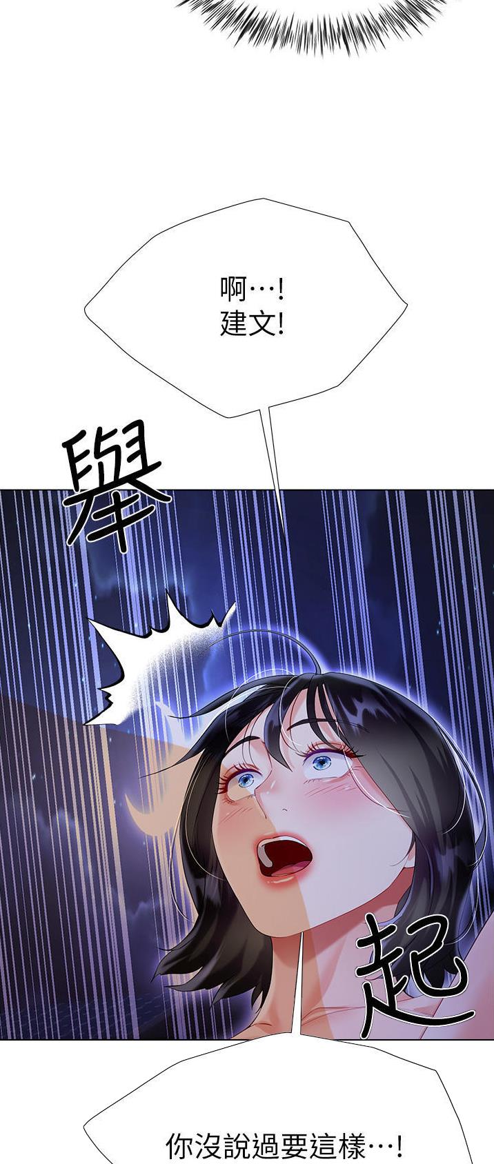 完美理想乡漫画,第58话2图