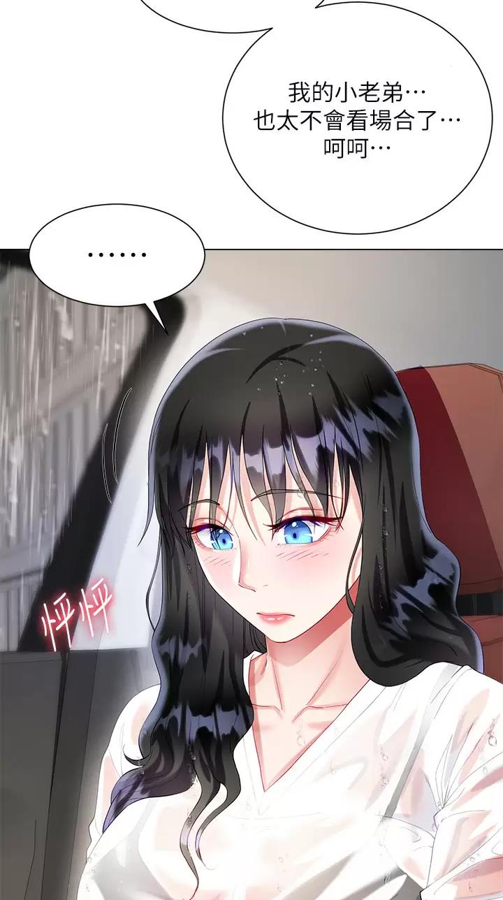 完美理想乡漫画,第46话2图