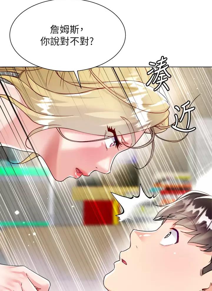 完美理想乡漫画,第34话1图