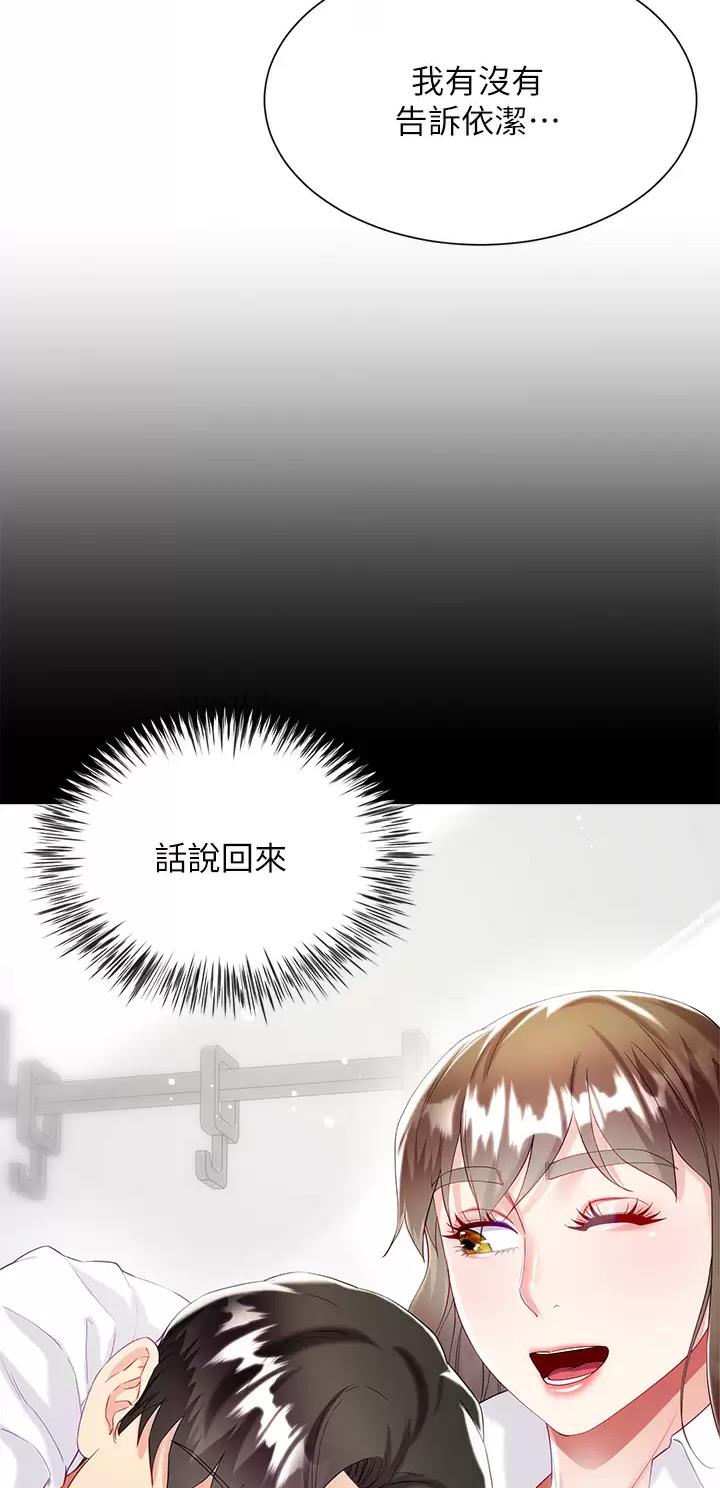 完美理想乡漫画,第49话1图