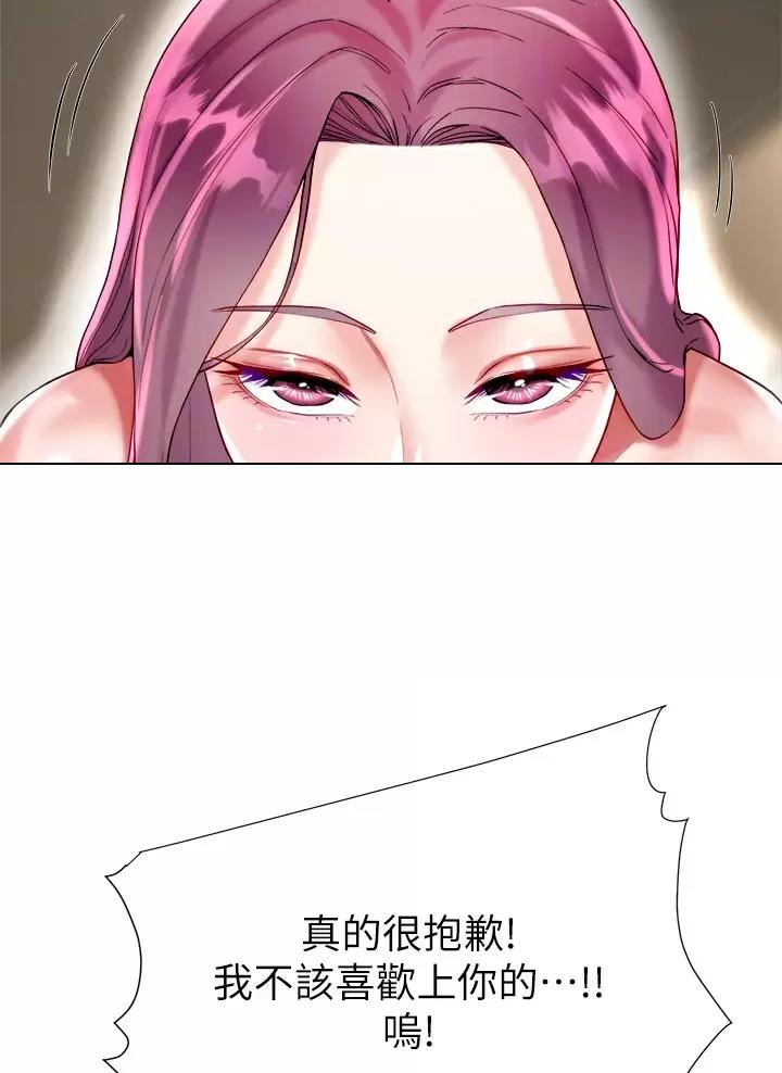 完美理想乡漫画,第41话2图