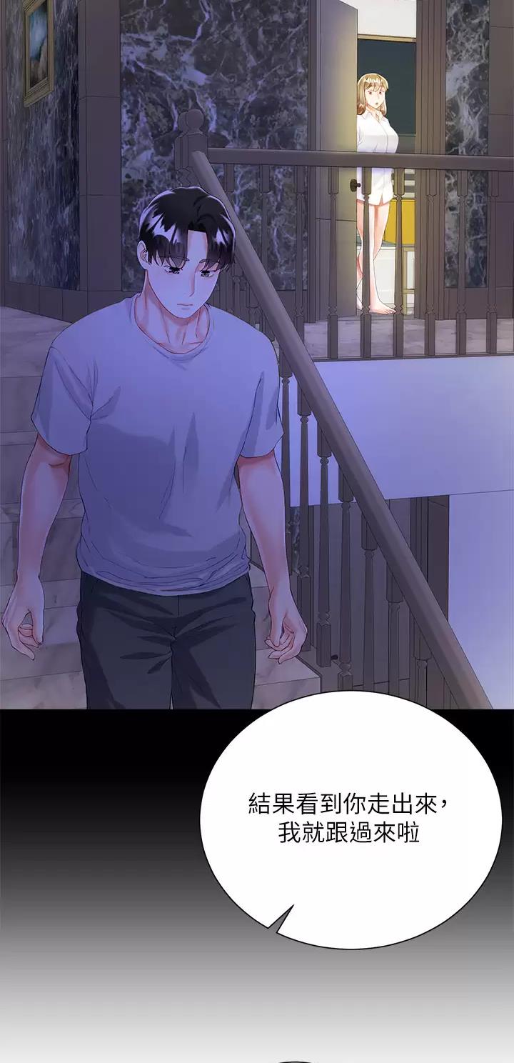 完美理想乡漫画,第49话1图