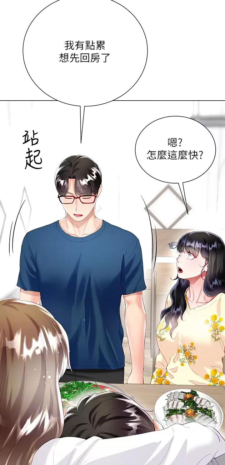 完美恋爱小说漫画,第48话1图